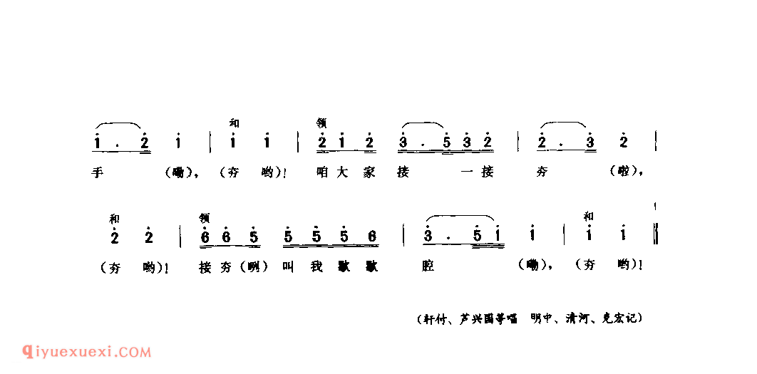 夯歌对花_开封市_号子_河南民歌简谱