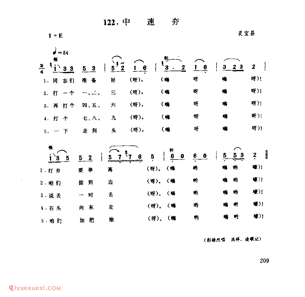 中速夯_灵宝县_号子_河南民歌简谱