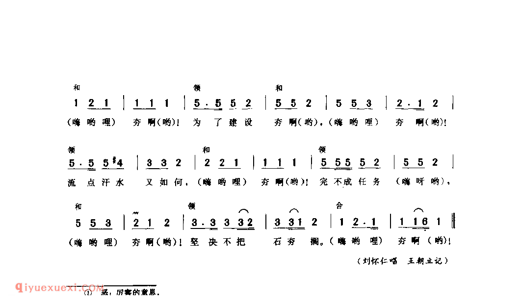 打夯号子_巩县_号子_河南民歌简谱