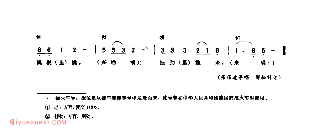 推火车号_新乡市_号子_河南民歌简谱