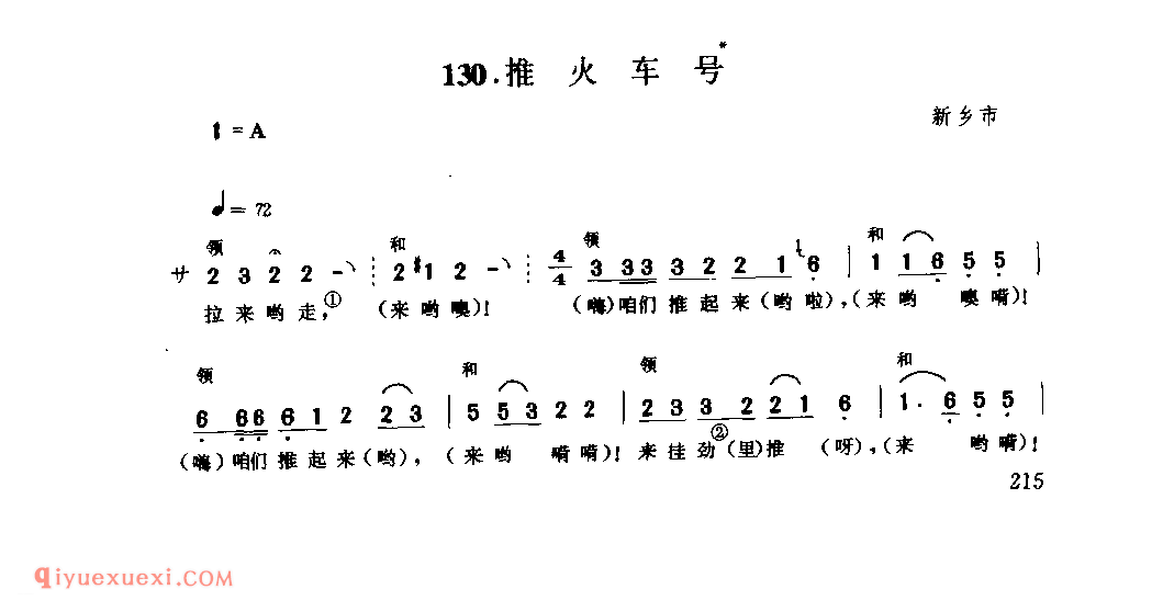 推火车号_新乡市_号子_河南民歌简谱