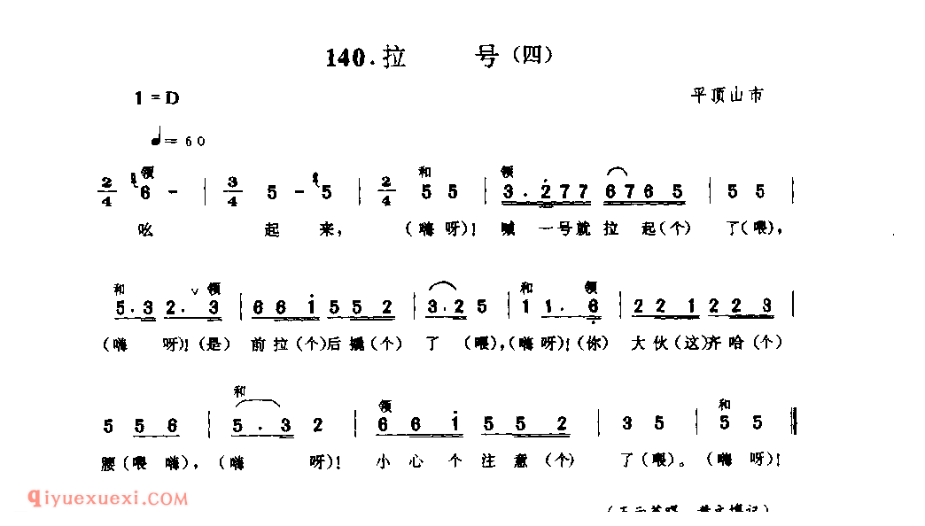 拉号(四)_平顶山市_号子_河南民歌简谱