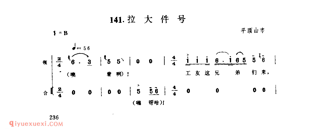 拉大件号_平顶山市_号子_河南民歌简谱