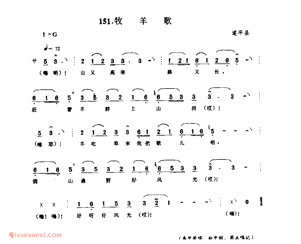 牧羊歌_遂平县_山歌_河南民歌简谱