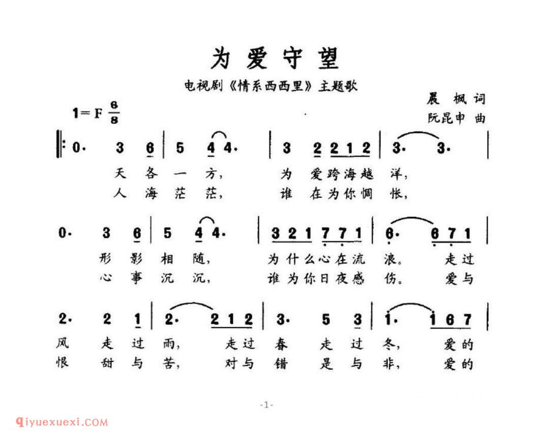 为爱守望 晨枫词 阮昆申曲