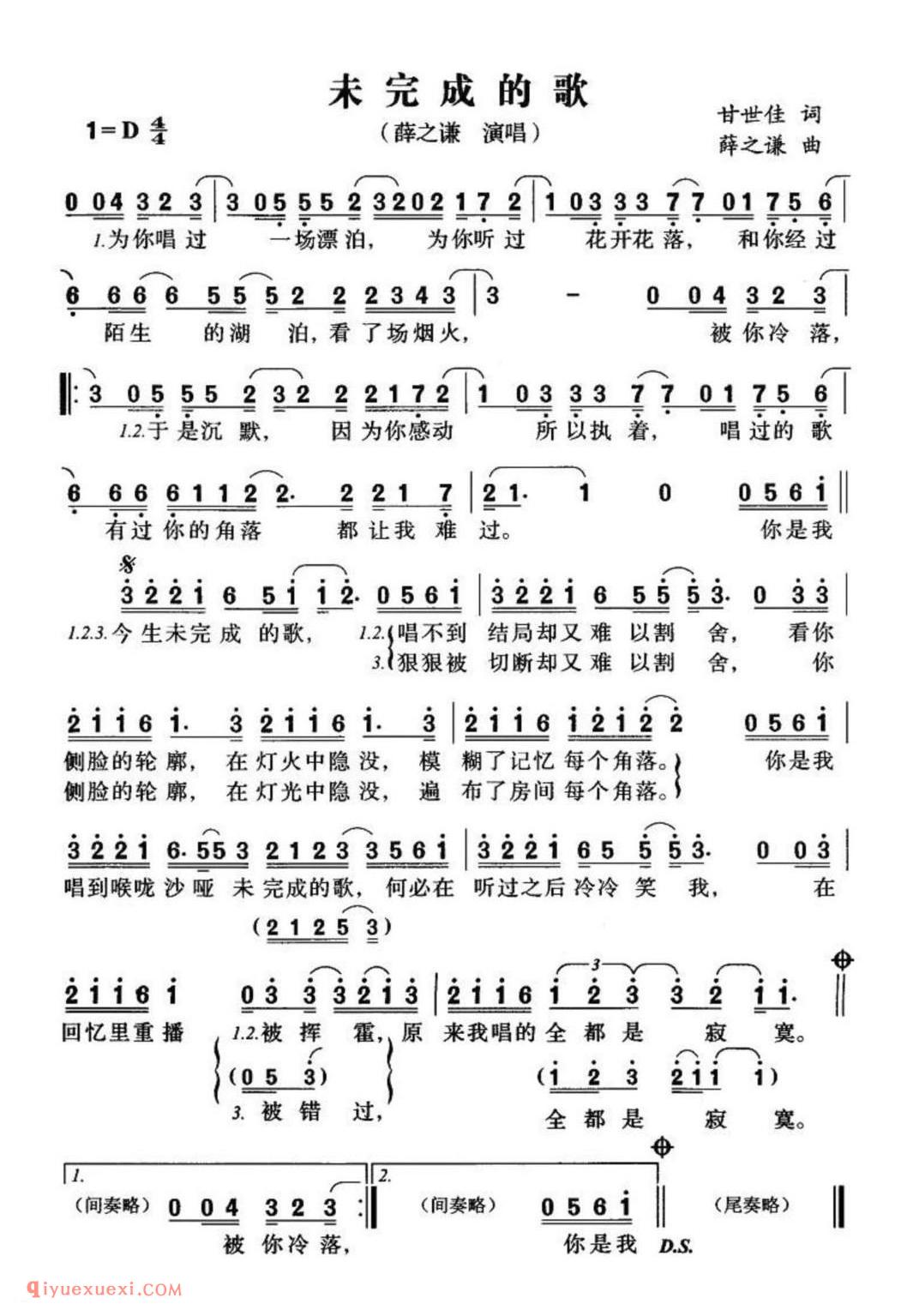 未完成的歌 甘世佳词 (薛之谦演唱) 薛之谦曲