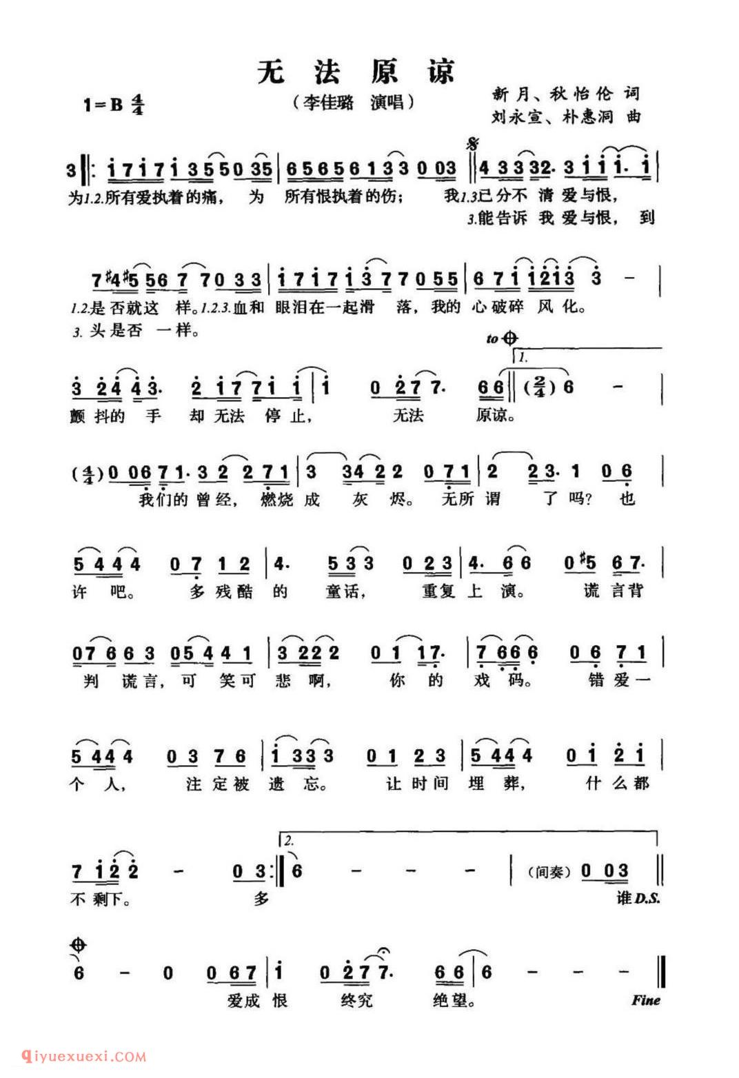 无法原谅 (李佳璐演唱) 新月、秋怡伦词刘永宣、朴惠洞曲