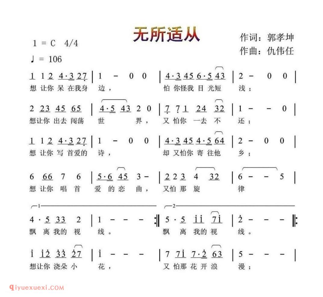 无所适从 作词:郭孝坤 作曲:仇伟任