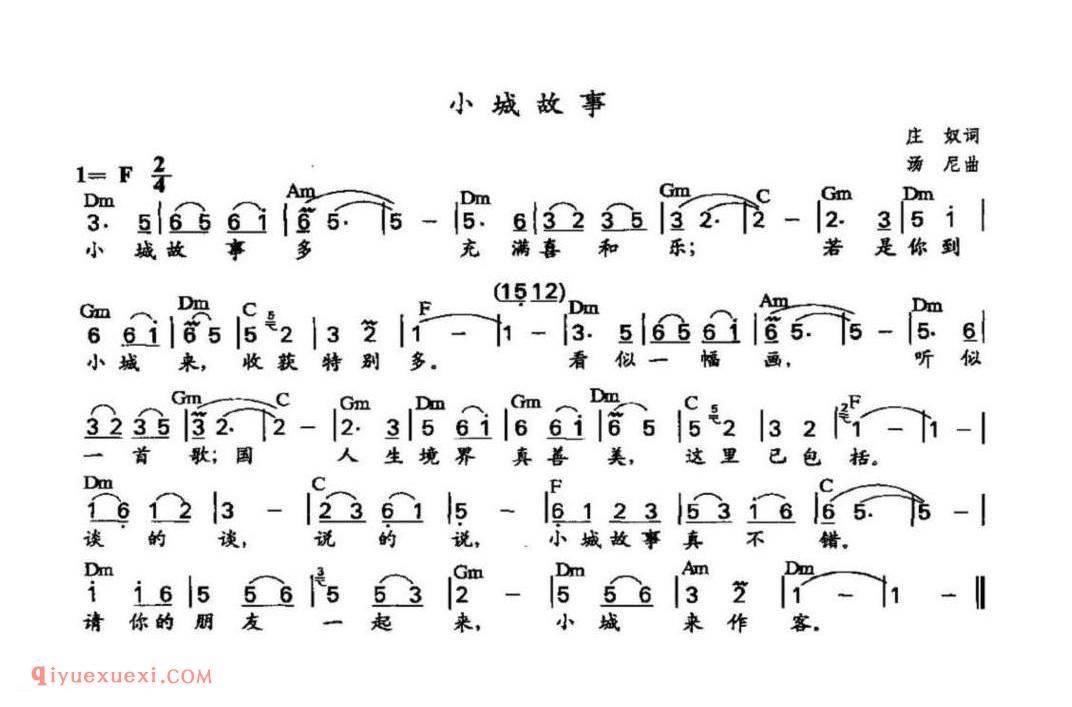 小城故事 邓丽君回唱