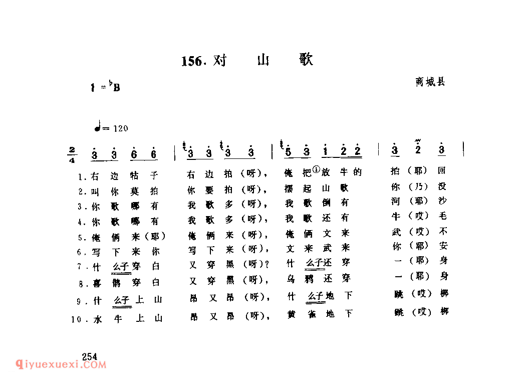 对山歌_商城县_山歌_河南民歌简谱