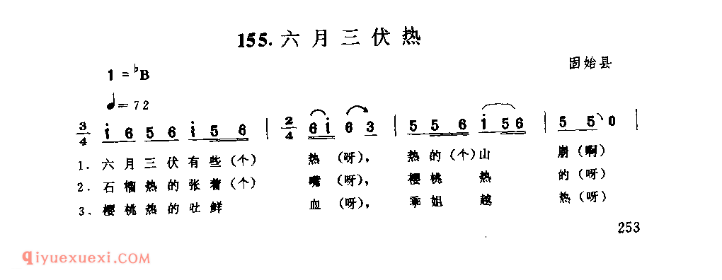 六月三伏热_固始县_山歌_河南民歌简谱