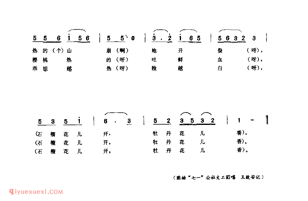 六月三伏热_固始县_山歌_河南民歌简谱