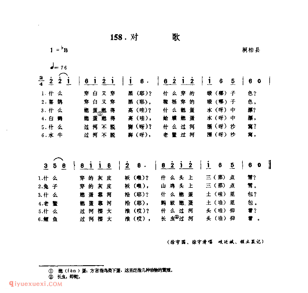 对歌_桐柏县_山歌_河南民歌简谱