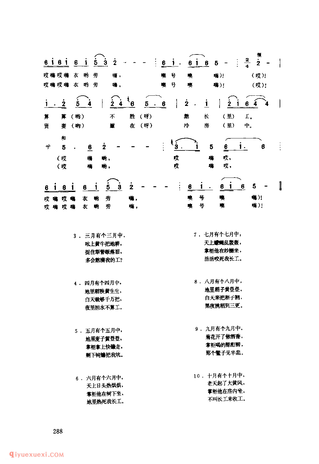 穷汉熬长工(长劳号)_卢氏县_田歌_河南民歌简谱