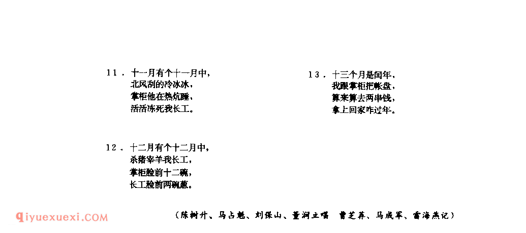 穷汉熬长工(长劳号)_卢氏县_田歌_河南民歌简谱