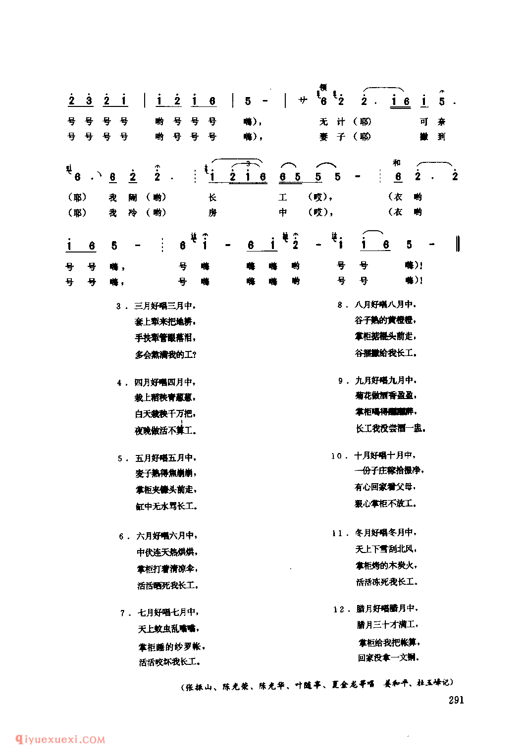 四保闹长工(硬劳号)_卢氏县_田歌_河南民歌简谱