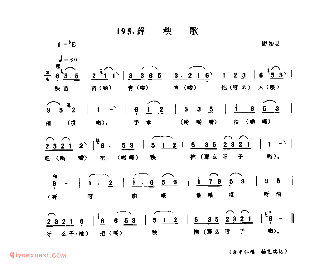 薅秧歌_固始县_田歌_河南民歌简谱