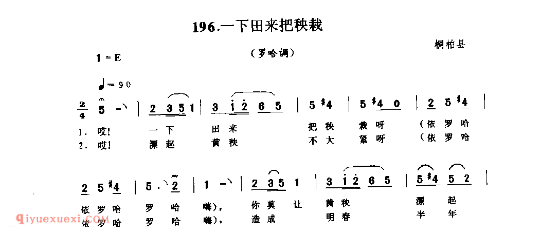 一下田来把秧裁(罗哈调)_桐柏县_田歌_河南民歌简谱