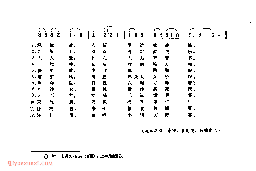 栽秧歌_正阳县_田歌_河南民歌简谱