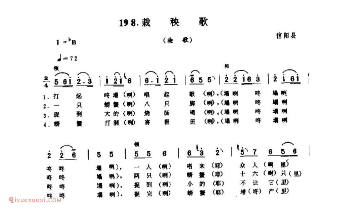 栽秧歌(秧歌)_信阳县_田歌_河南民歌简谱