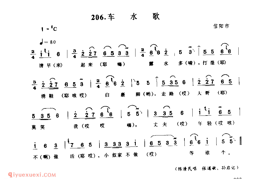 车水歌_信阳市_田歌_河南民歌简谱