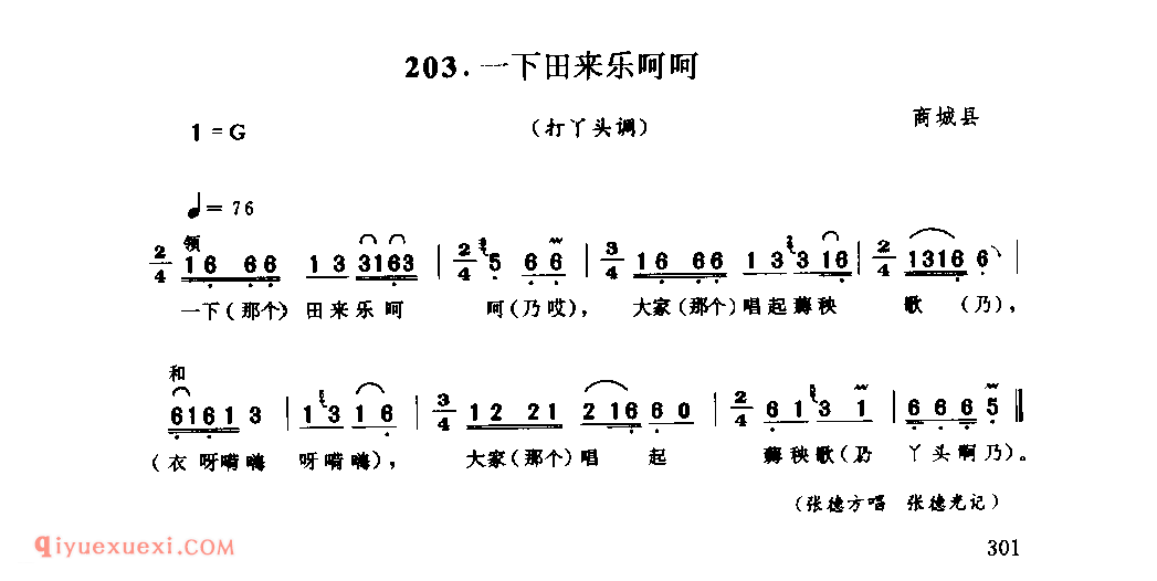 一下田来乐呵呵(打丫头调)_商城县_田歌_河南民歌简谱