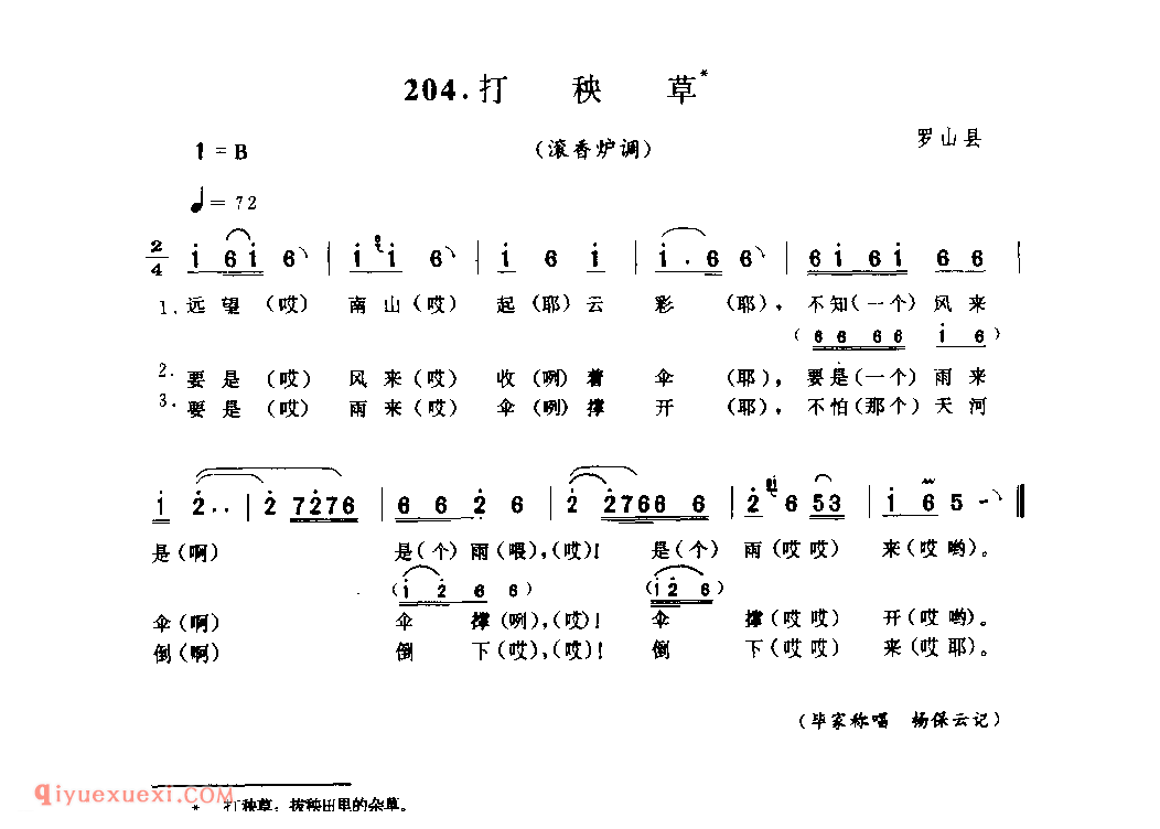 打秧草(滚香炉调)_罗山县_田歌_河南民歌简谱