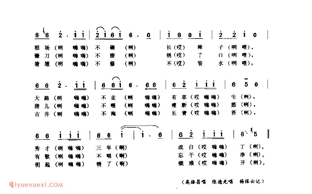车水歌_罗山县_田歌_河南民歌简谱
