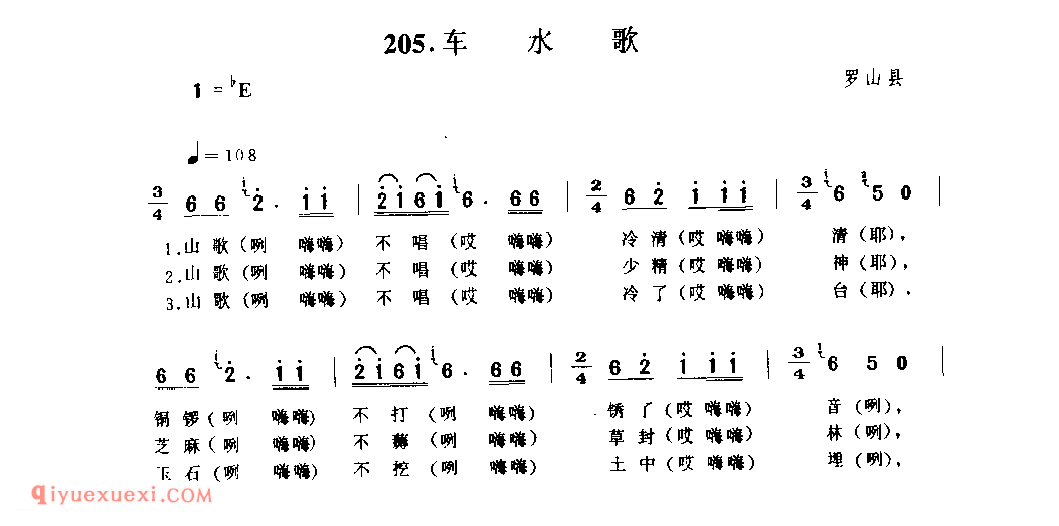 车水歌_罗山县_田歌_河南民歌简谱