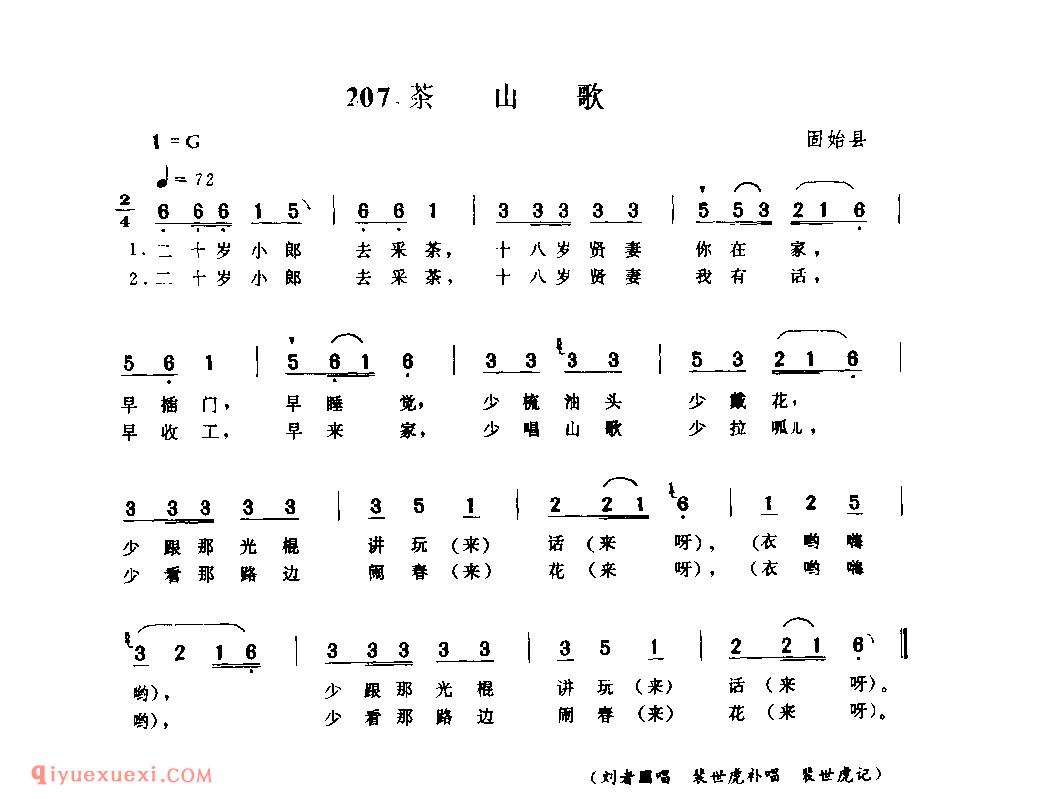 茶山歌_固始县_田歌_河南民歌简谱