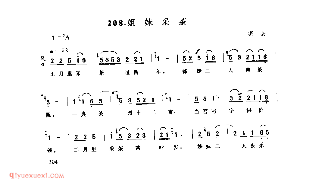 姐妹采茶_密县_田歌_河南民歌简谱