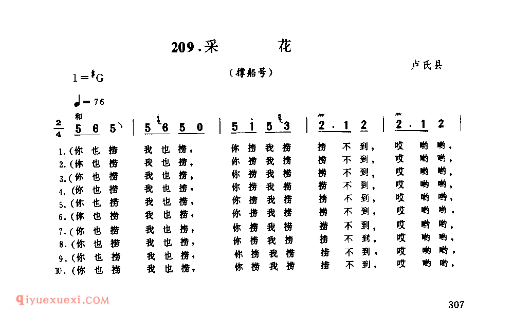 采花(撑船号)_卢氏县_田歌_河南民歌简谱