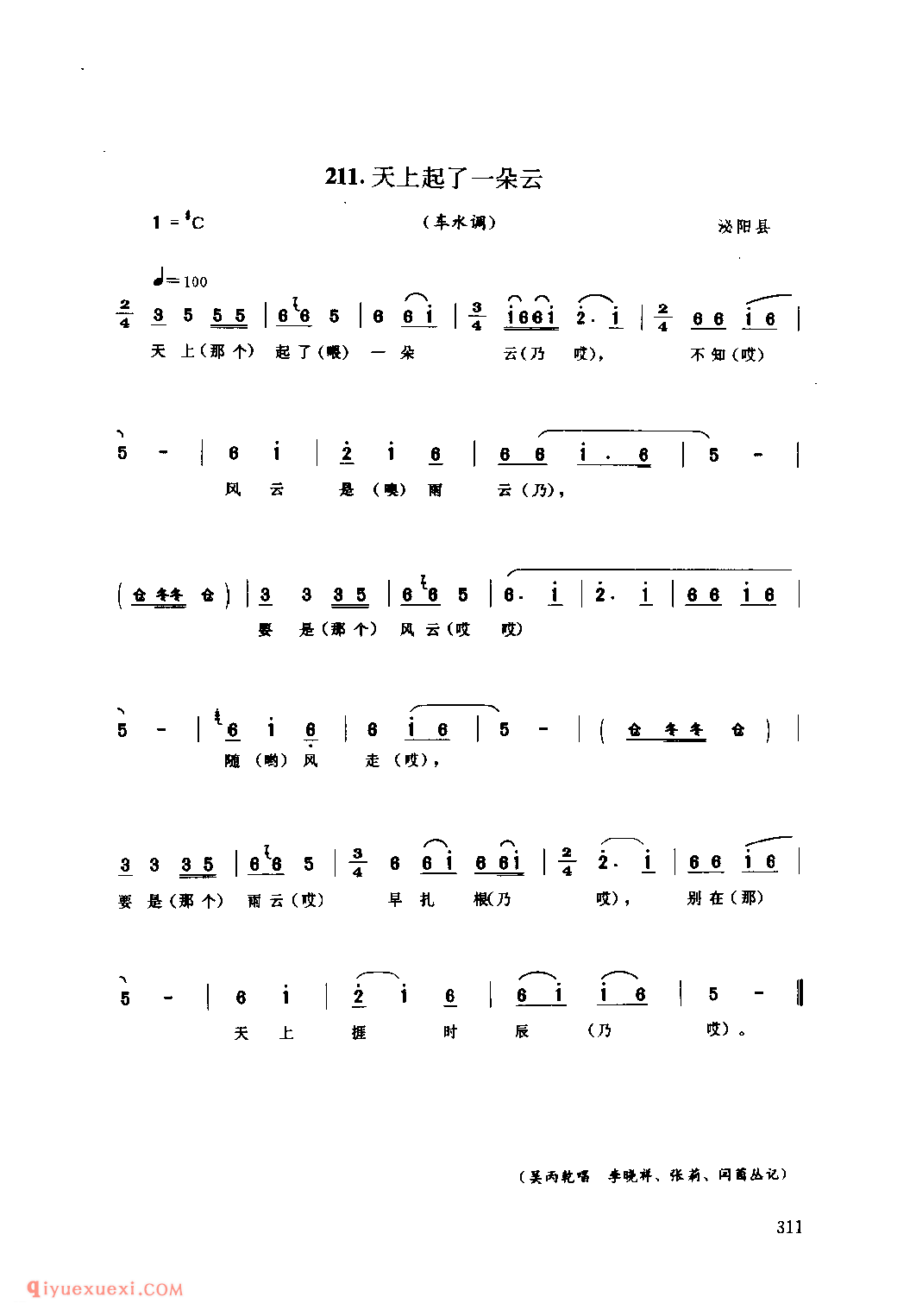 天上起了一朵云(车水调)_泌阳县_田歌_河南民歌简谱