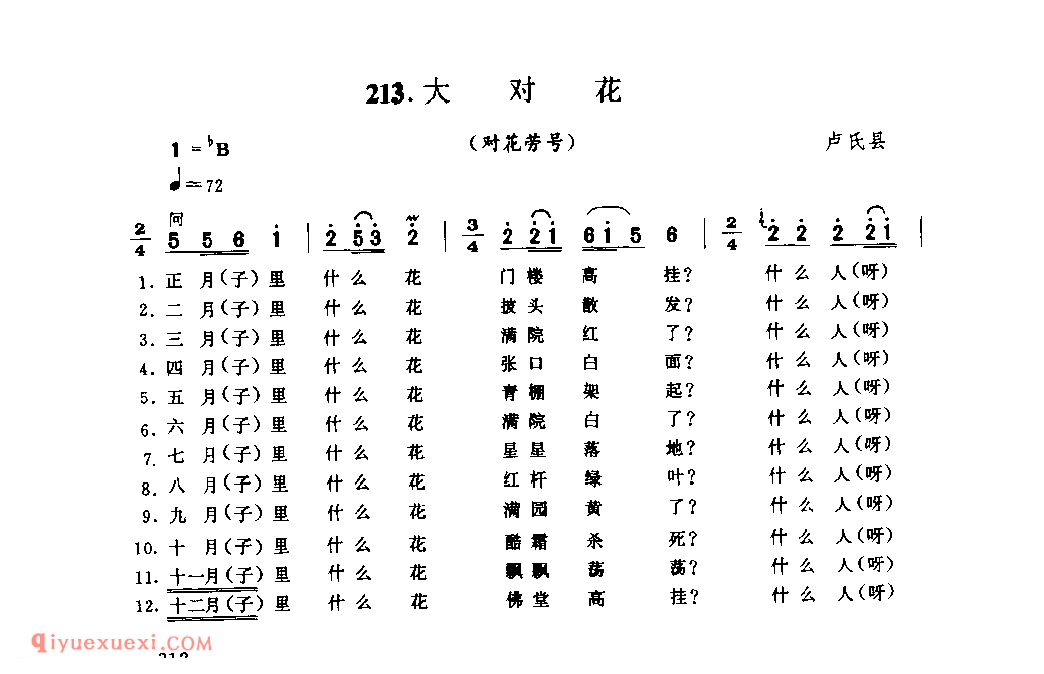 大对花(对花劳号)_卢氏县_田歌_河南民歌简谱