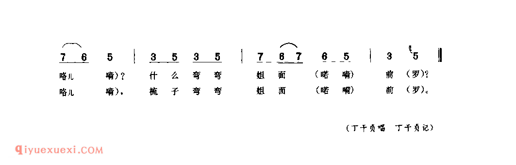 盘歌(放牛娃调)_罗山县_田歌_河南民歌简谱