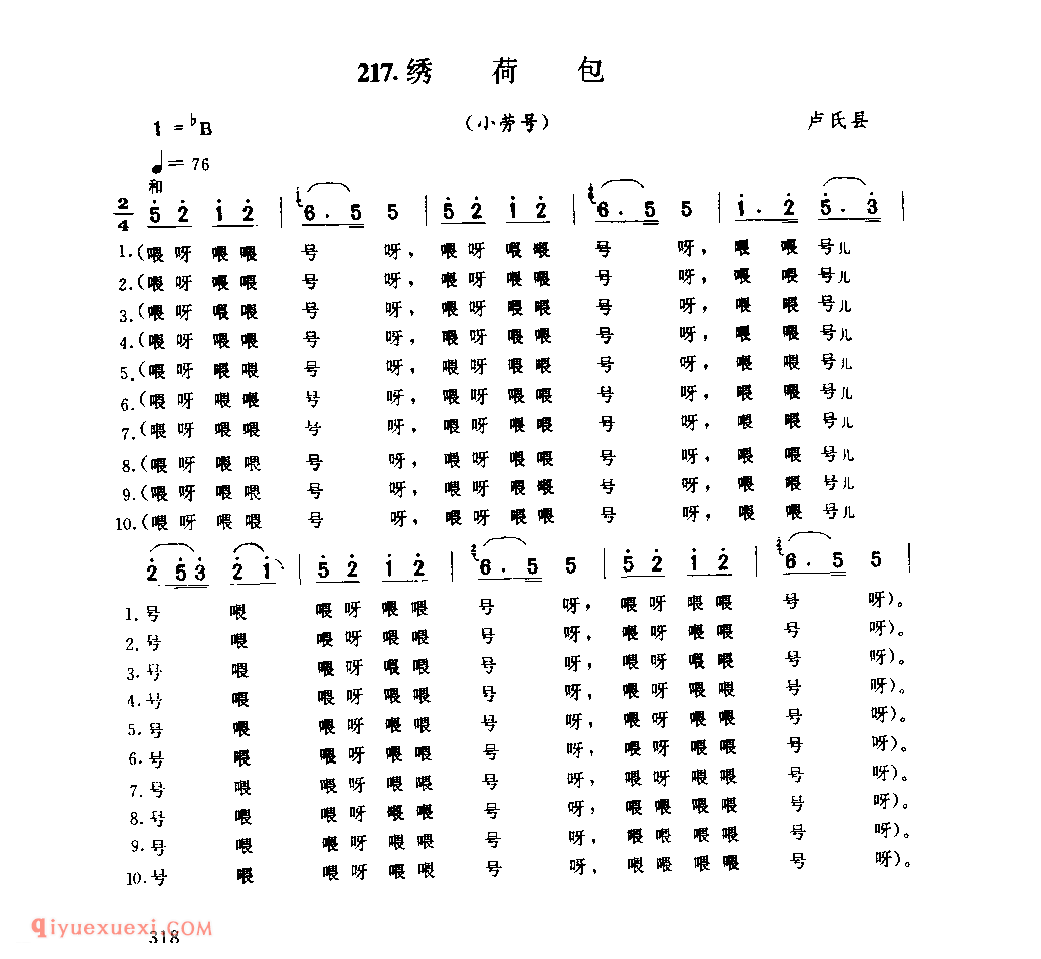 绣荷包(小劳号)_卢氏县_田歌_河南民歌简谱