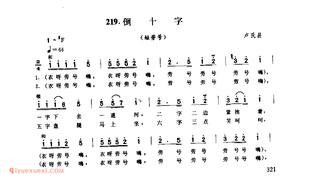 倒十字(短劳号)_卢氏县_田歌_河南民歌简谱