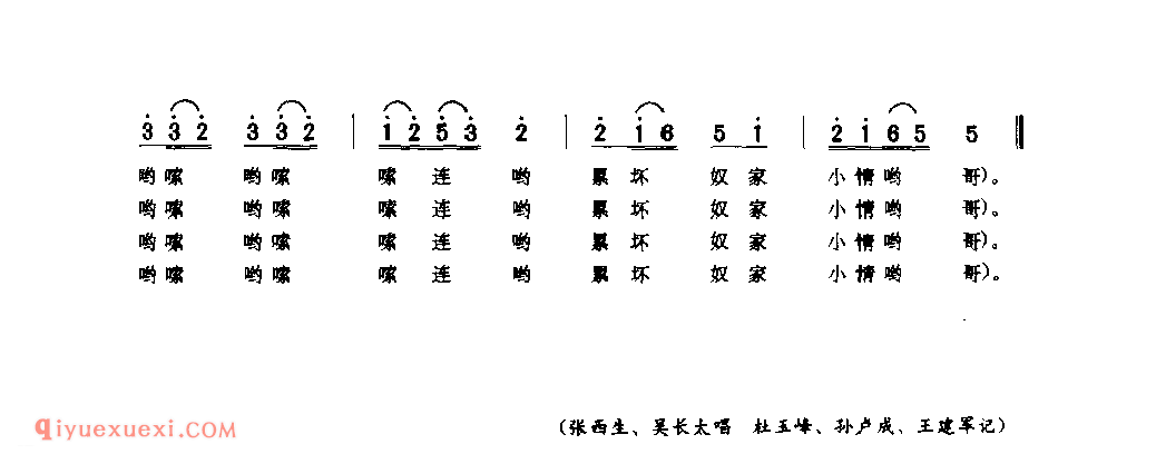 螃蟹歌(十字劳号)_卢氏县_田歌_河南民歌简谱