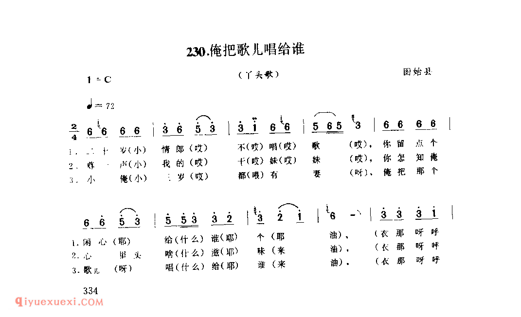 俺把歌儿唱给谁(丫头歌)_固始县_田歌_河南民歌简谱