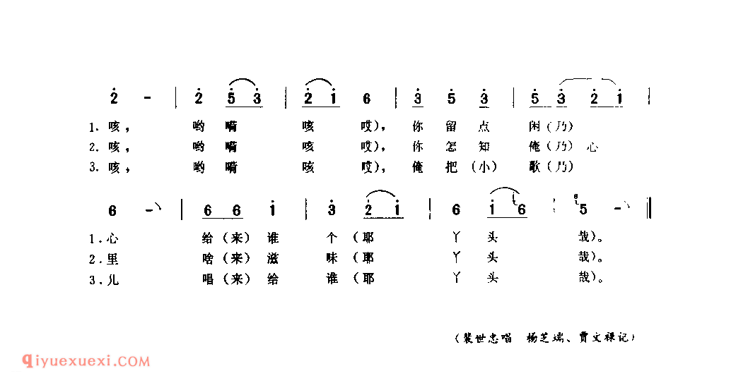 俺把歌儿唱给谁(丫头歌)_固始县_田歌_河南民歌简谱