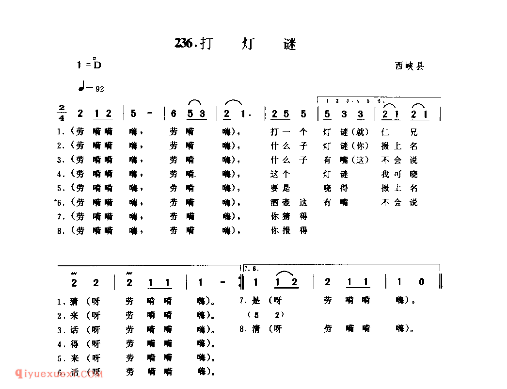 打灯谜_西峡县_田歌_河南民歌简谱