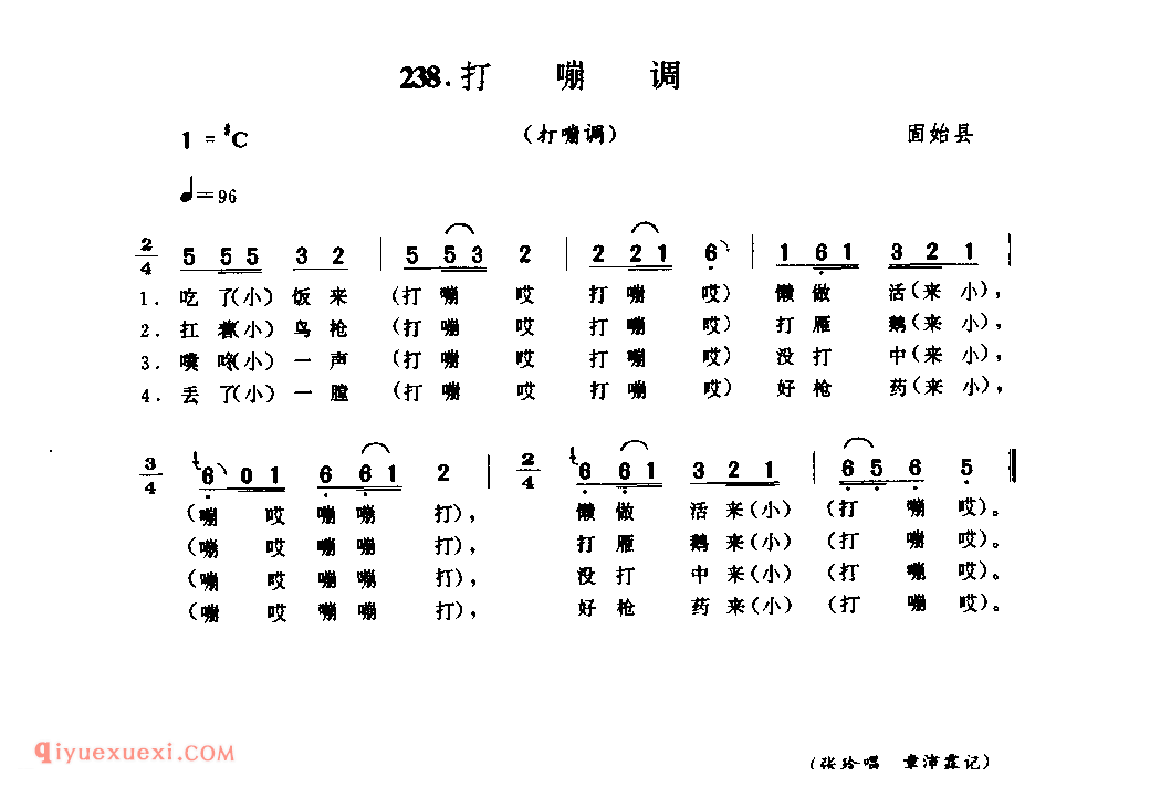 打嘣调(打嘣调)_固始县_田歌_河南民歌简谱