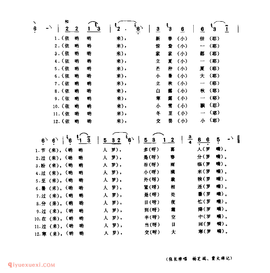 二十四节气歌(栽秧调)_固始县_田歌_河南民歌简谱