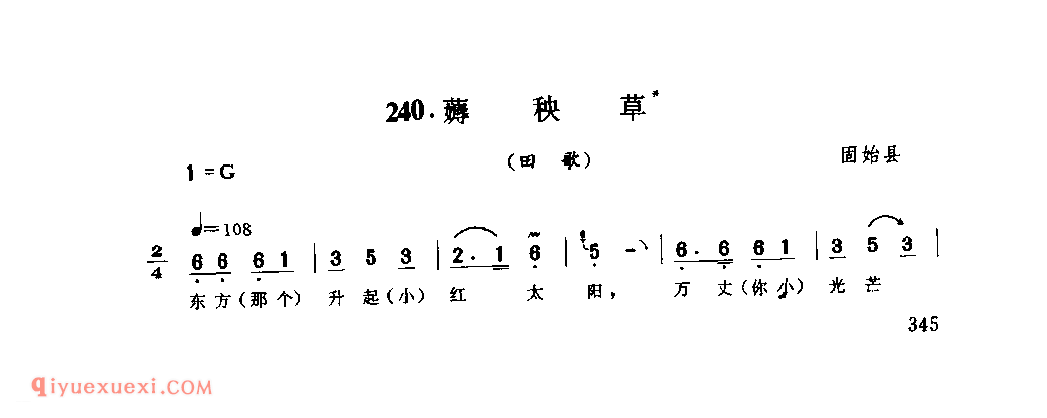 薅秧草_固始县_田歌_河南民歌简谱