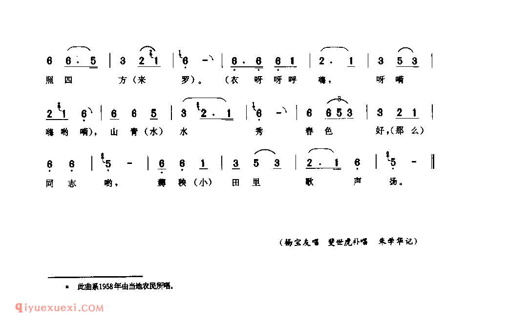 薅秧草_固始县_田歌_河南民歌简谱