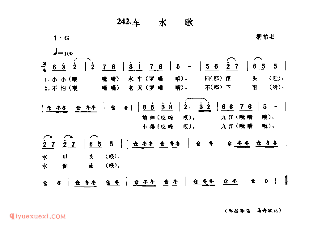 车水歌_桐柏县_田歌_河南民歌简谱