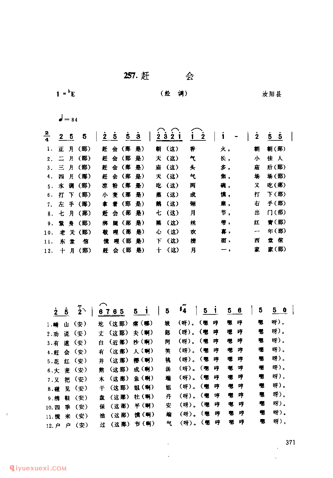 赶会(经调)_汝阳县_风俗歌_河南民歌简谱