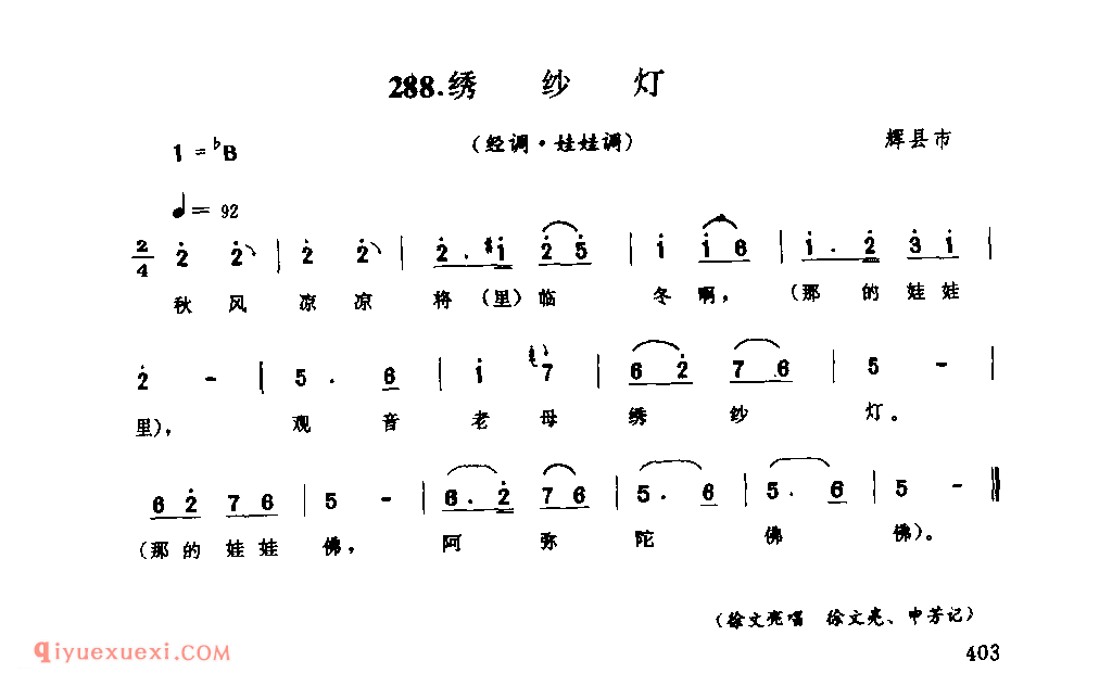 绣纱灯(经调·娃娃调)_辉县市_风俗歌_河南民歌简谱