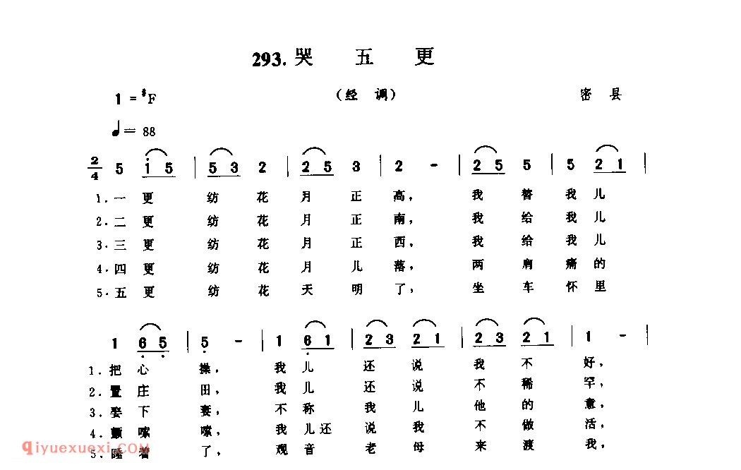 哭五更(经调)_密县_风俗歌_河南民歌简谱