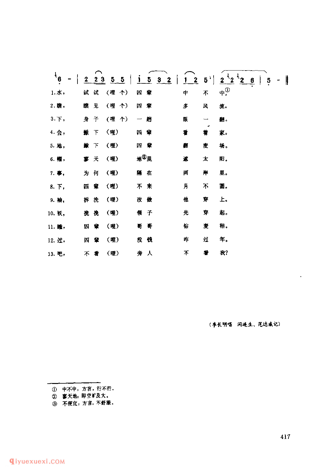 四辈上工(谓调)_荥阳县_小调_河南民歌简谱